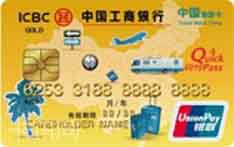 工商银行中国旅游信用卡（金卡）