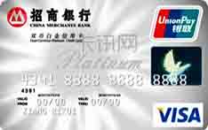 招商银行VISA经典版白金信用卡