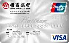 招商银行VISA精致版白金信用卡