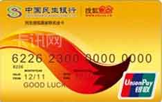 民生银行搜狐爱家联名信用卡（金卡）
