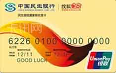 民生银行搜狐爱家联名信用卡（普卡）