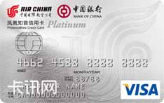 中国银行凤凰知音国航中银白金信用卡（VISA版-全币种）