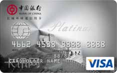 中国银行全币种国际芯片信用卡（VISA版-白金卡）