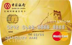 中国银行全币种国际芯片信用卡（万事达版-金卡）
