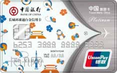 中国银行长城环球通自由行信用卡（韩国版-白金卡）