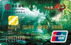 中国银行长城天龙八部联名信用卡（珍珑棋局版）