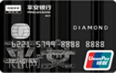 平安银行钻石信用卡（银联版-IC卡）