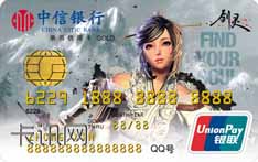 中信银行剑灵联名信用卡（白青飞月版）