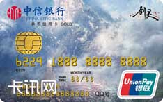 中信银行联名剑灵信用卡（白青山脉版）