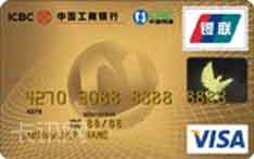 工商银行牡丹网通信用卡（VISA版-金卡）