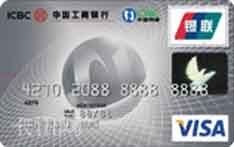 工商银行牡丹网通信用卡（VISA版-银卡）