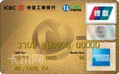 工商银行牡丹网通信用卡（美国运通版-金卡）