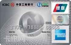工商银行牡丹网通信用卡（美国运通版-银卡）