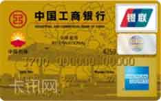 工商银行牡丹中油信用卡（美国运通版-金卡）