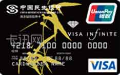 民生银行钻石信用卡（VISA版）