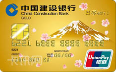 建设银行龙卡日本旅行信用卡（银联版-金卡）