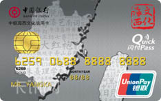 中国银行中银海西文化信用卡
