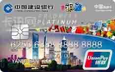 建设银行龙卡上海热购信用卡（白金卡）