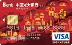 光大银行Visa境外优购信用卡（白金卡） 