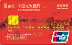 光大银行微众税银联名信用卡（金卡）