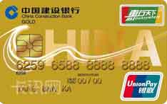 建设银行吉林交通龙卡IC信用卡（金卡）