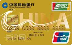 建设银行新疆交通龙卡IC信用卡（金卡）