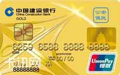 建设银行厦门公安便民龙卡信用卡（金卡）