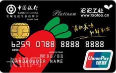 中国银行长城沱沱生态信用卡（普卡）