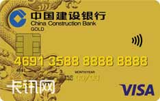建设银行龙卡EMV信用卡（VISA版-金卡）