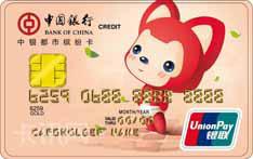 中国银行都市缤纷信用卡（阿狸守望卡版）