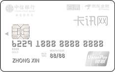 中信银行京东白条信用卡（经典版）