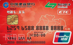 建设银行粤通龙卡信用卡（标准版）