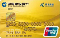 建设银行河北ETC龙卡IC信用卡（金卡）