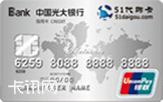 光大银行51代购联名信用卡（白金卡）