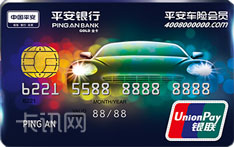 平安银行车主金融信用卡（金卡）