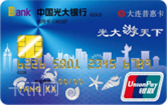 光大银行大连普惠旅游IC信用卡（金卡）