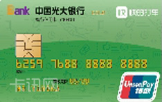 光大银行智行IC信用卡（金卡）