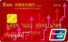 光大银行税信通联名信用卡（金卡）