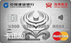 建设银行龙卡海航信用卡（万事达版-白金卡）
