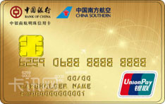 中国银行中银南航明珠芯片信用卡（银联版-金卡）