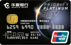 华夏银行精英环球信用卡（银联版-尊尚白金卡）