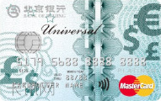 北京银行寰宇全币种信用卡