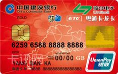 建设银行车生活龙卡IC信用卡（标准卡）