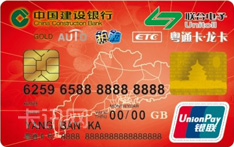 建设银行车生活龙卡IC信用卡（汽车卡）