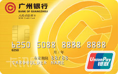 广州银行标准信用卡（普卡）