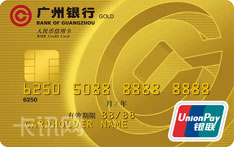 广州银行标准信用卡（金卡）