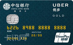 中信银行Uber联名信用卡乘客卡（银联版-金卡）