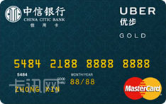 中信银行Uber联名信用卡乘客卡（万事达版-金卡）