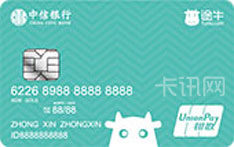 中信银行途牛联名IC信用卡（银联版-金卡)