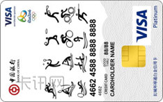 中国银行里约奥运会限量版全币种信用卡（VISA版-白金卡）